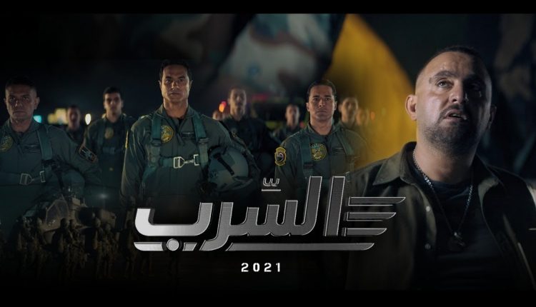 فيلم السرب
