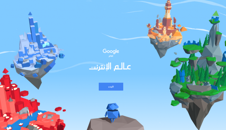 برنامج أبطال الإنترنت