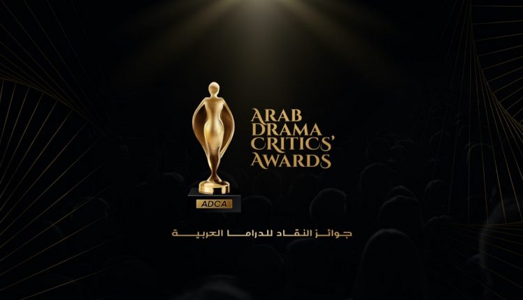 جوائز النقاد للدراما العربية