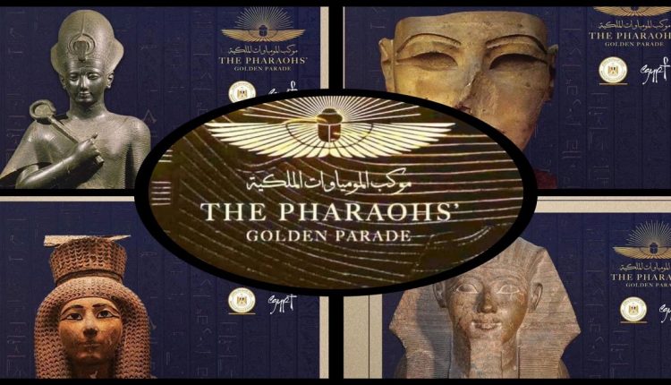 المومياوات الملكية