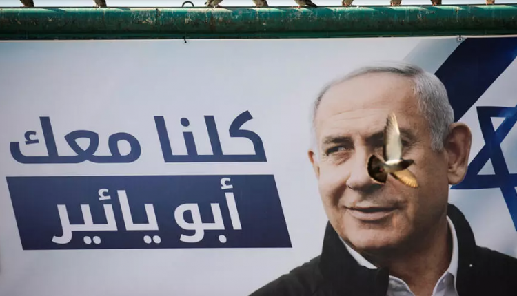 ملصق لرئيس الوزراء الإسرائيلي بنيامين نتانياهو في الناصرة