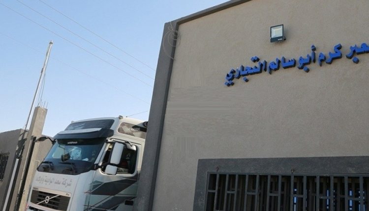 معبر كرم أبو سالم