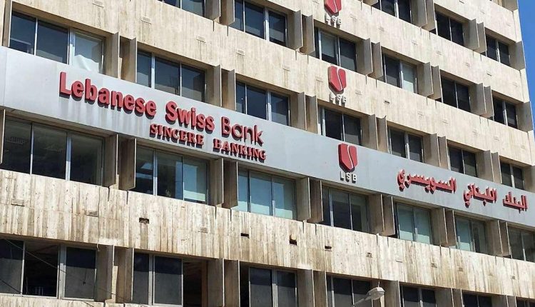 البنك اللبناني السويسري