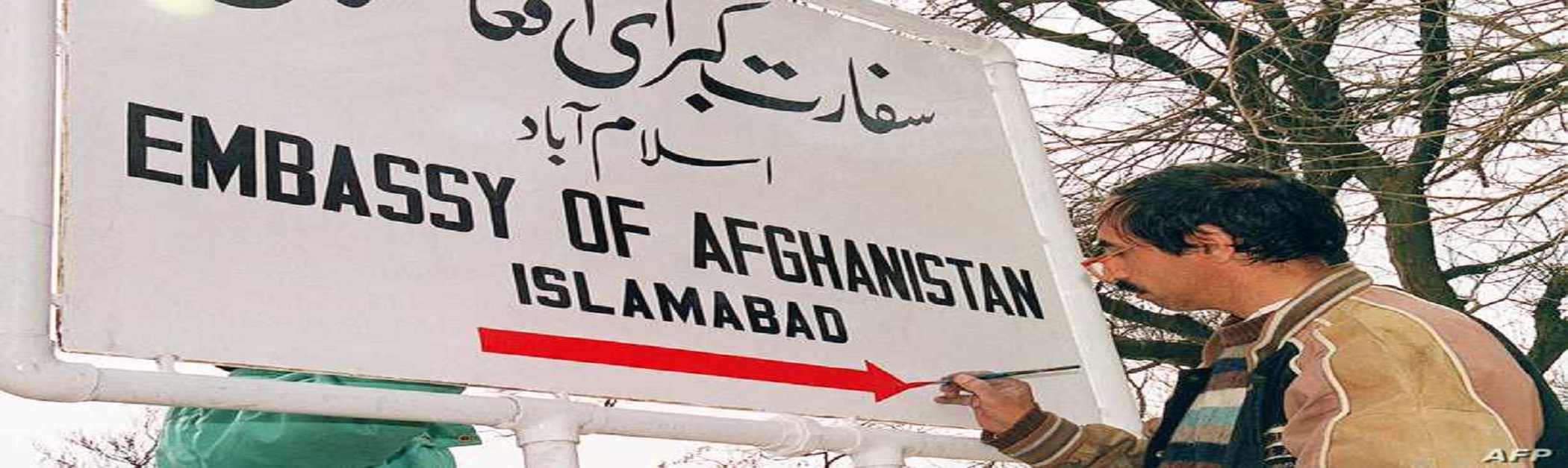 السفارة الأفغانية في باكستان