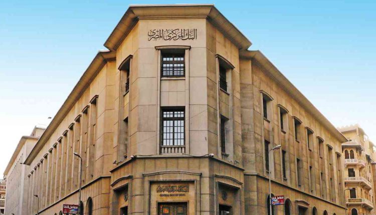 البنك المركزي المصري