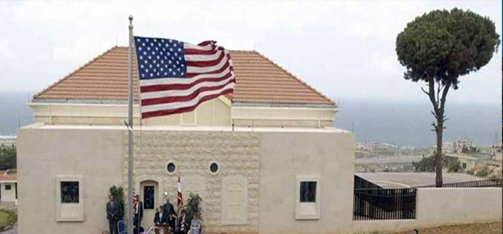 السفارة الأميركية لدى لبنان