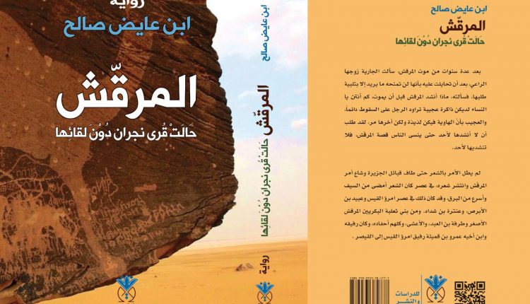 رواية المرقش