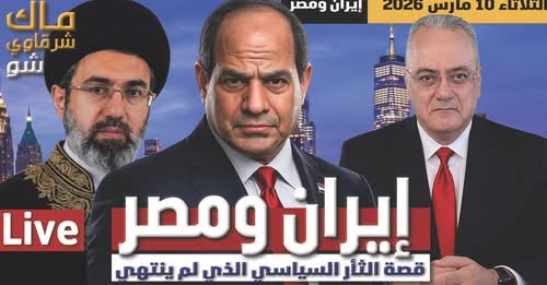 د. ماك شرقاوي يكتب : بين فلسطين والخليج… لماذا يتعاطف بعض المصريين مع إيران رغم خلافاتها الإقليمية؟