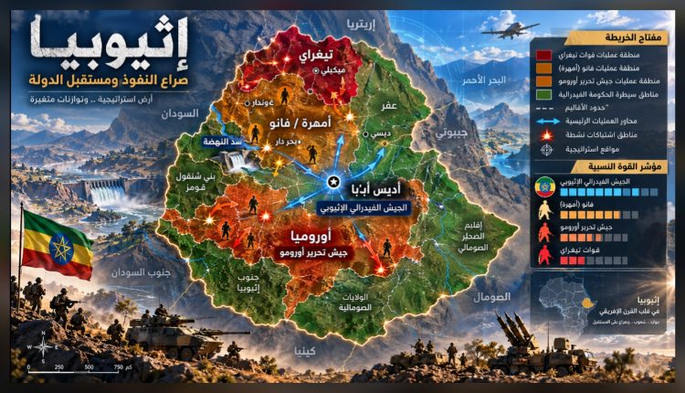 خريطة إثيوبيا: مناطق عمليات قوات تيغراي وفانو وجيش تحرير أورومو ومناطق سيطرة الحكومة